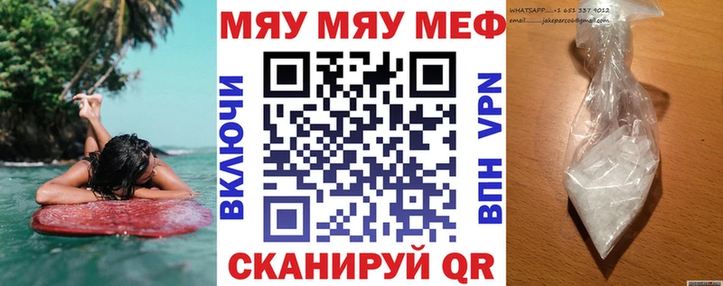 купить  цена  Колпашево  МЕФ мяу мяу 